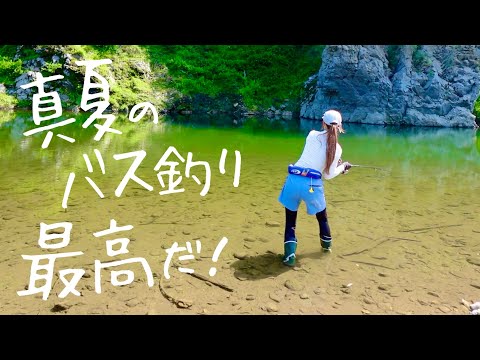 真夏のバス釣りって最高だ！！！