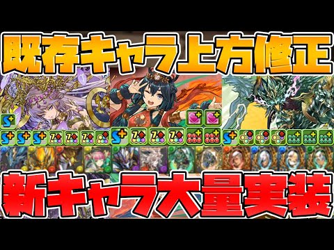 進化情報+強化情報まとめ！やべえキャラ多数！8/13 公式放送まとめ Part.2 【パズドラ】