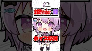 【秘密】シチュエーションボイス収録【企業勢Vtuber】#vtuber  #推しをお探しですか