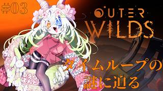 #3【#OuterWilds / アウター・ワイルズ / 初見プレイ】一個一個謎を解いていく【バ美肉Vtuber実況】