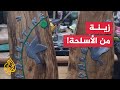 فلسطيني يحول أسلحة استخدمها الاحتلال ضد أبناء مخيمه إلى أدوات زينة وحلي
