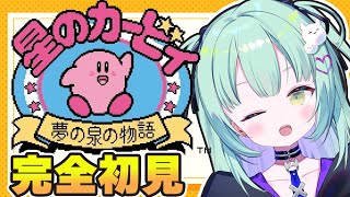 【カービィ 夢の泉の物語】完全初見！！夢を取り戻しにいざ！！出陣！！！！【すぺしゃりて / 王猛ちたむ】