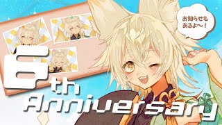 【6周年記念配信】とうとう6周年を迎えました！みんなでお祝いしたい！【 Vtuber/御先蔵馬】