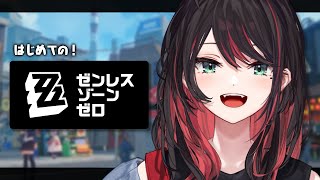【ゼンレスゾーンゼロ】#18 | 完全初見！0号アンビー…ンナ❔️【緋月ゆい/ネオポルテ】