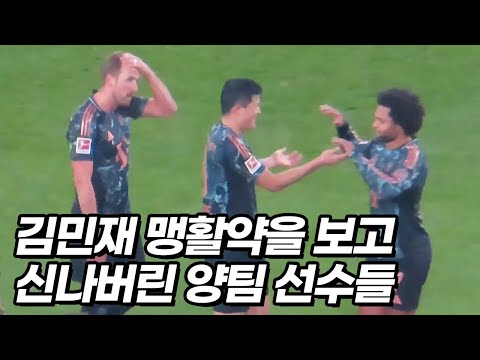 김민재가 시작한 결승골을 보고 찾아온 해리케인ㅋㅋㅋ