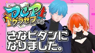 【#DCPグラセフ 】第102話。ハウジング時々さんぽ【てつもとさな/さなビダン視点】