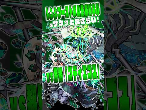 【新ギミック紹介】サクッとおさらい！黎絶ギミック！ -レンジブーストボム生成パネル-【モンスト公式】#shorts