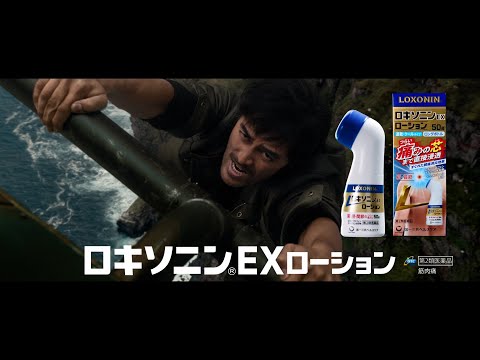 ロキソニンEXローション「極限・ヘリ」篇