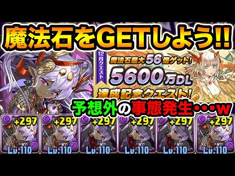 魔法石を大量GETしよう！5600万DL記念クエストにヴェロア艦隊で挑戦！まさかの敵たちにびっくり！【スー☆パズドラ】