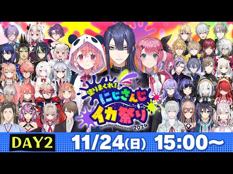 塗りまくれ！にじさんじイカ祭り2024 - Day2【スプラトゥーン3】#にじイカ祭り2024