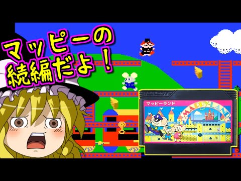 【ゆっくりゲーム雑談】ファミコン マッピーランド　FC MAPPY LAND　ネット購入品紹介300