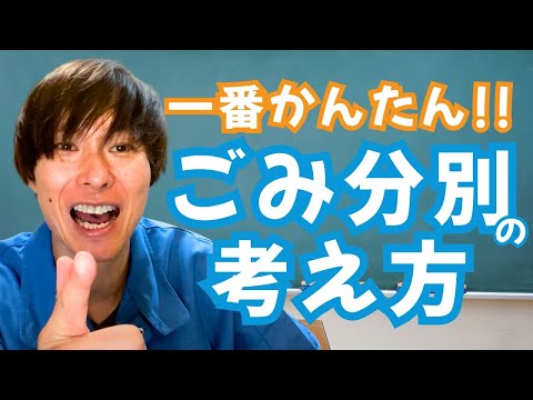 【簡単！】ごみ捨て基本のき〜まずはここから始めよう！〜
