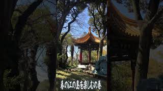 【江の島】江の島デートを楽しんできたよ