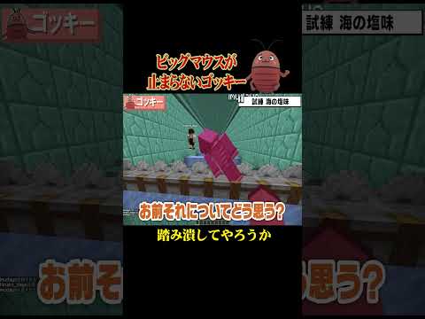 イキりが止まらないゴキブリ #ぷちひなフレンズ #ぷちひな #minecraft #shorts