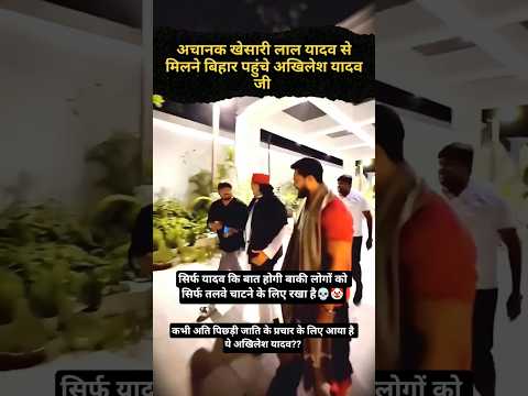 अपना नेता संभाल कर चुनना बिहार वालों सच्चाई देख लो। #bihar #jdu #rjd #bjp #bihari #news #शोर्ट्स