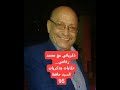 95 ذكرياتي مع محمد رفاعي.. حكايات وذكريات السيد حافظ - نشر قبل 21 ساعة