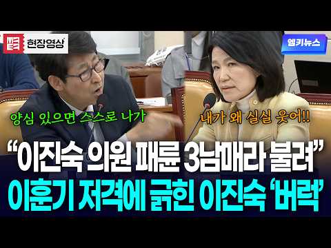 “이진숙 의원 패륜 3남매라 불려” 이훈기 저격에 긁힌 이진숙 ‘버럭’