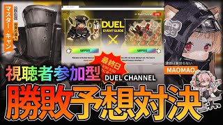 【 #アークナイツ 】みんなでALL！ALL！ALL！ デュエルチャンネル：グリーングラスシティ【明日方舟 / Arknights】