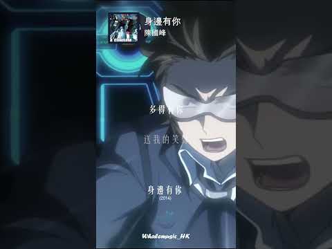 🐳每日分享一首好聽嘅粵語歌 | 陳國峰  -  身邊有你