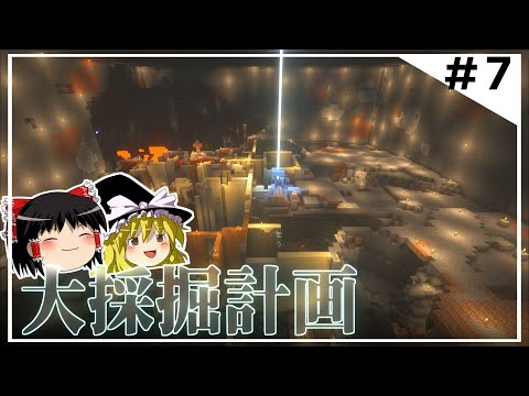 【100人マイクラ】#7 人海戦術で大採掘計画を完遂せよ【Minecraft/ゆっくり実況/ポランクラフト地下帝国編】