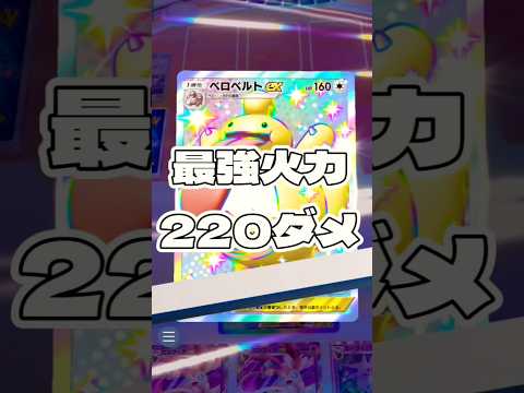 ポケモンカードゲームで220ダメージの最強火力に挑戦！最新戦略と魅力的なカード紹介 サムネイル