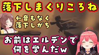 【#みっころね】でリトルナイトメア3を協力して遊ぶ中、【戌神ころね】がヌルっと落ちたり音もなく落下しまくるので爆笑する【さくらみこ】ww【ホ