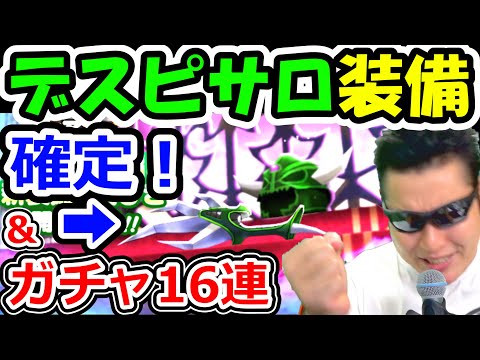 ドラクエウォーク デスピサロ装備ガチャ実装！短剣？盗賊最強時代？楽しみ過ぎる！【DQW実況】