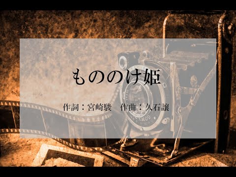 もののけ姫【岩手大学合唱団】