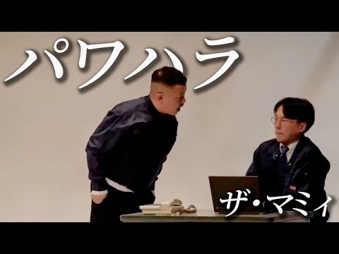 ザ・マミィ コント「パワハラ」【ABCお笑いグランプリ2025決勝】【公式】／第6回単独公演『絡まる』より
