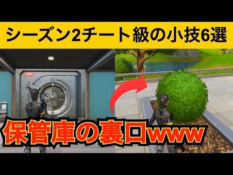 【小技集】ここから保管庫に入れます！最強バグ小技集！【FORTNITEフォートナイト】