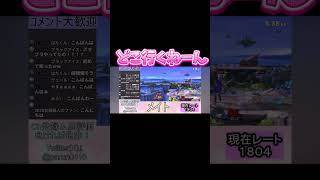 どこ行くねーん #スマブラ #スマブラSP