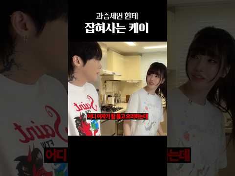 과즙세연한테 잡혀사는 <strong>케이</strong>
