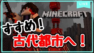 【minecraft】近況報告：古代都市＆ウィザー in はじまりの村サーバー【 #kikyoの今日 】