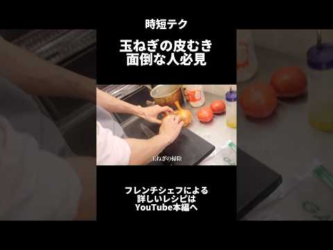 玉ねぎの皮むき面倒な人必見🧅【時短テク】