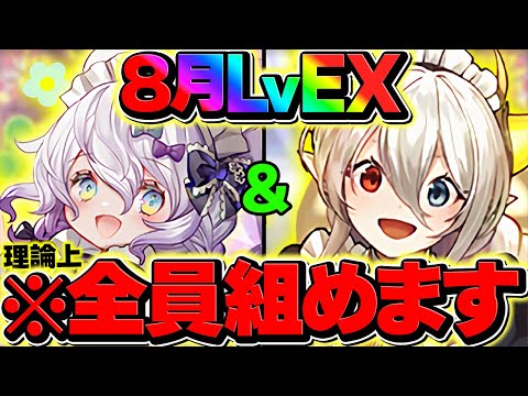 【全員組める最強編成】イデアルでEXラッシュを余裕攻略！今の環境で右に出る者なし！【パズドラ】