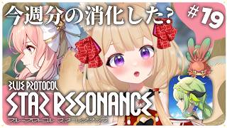 朝活【ブルプロ：スターレゾナンス】久々の桃ウリボ！あと千夢織霊しよ！【狐森ろべ／VTuber】 2026,02 #19
