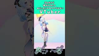 3Dだけど体が硬くて踊ったりするわけではないVTuberのえび反り #shorts
