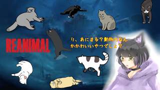 【REANIMAL】#2 ここまで説明が少ないゲームあんまりないよね【Vtuber_彷徨行 待夜(まよる)】