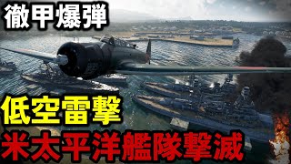 【ゆっくり解説】米太平洋艦隊の撃滅！ 183機の第一次攻撃隊が真珠湾を襲う 真珠湾攻撃 第二話 トラ・トラ・トラ 【太平洋戦争】【記録 世界