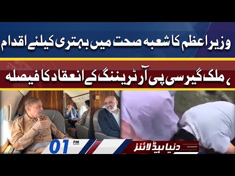 Wazir-e-Azam Ka Bara iqdam | Dunya News Headlines 01 PM | 19 June 2022