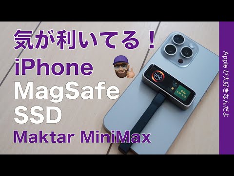 【iPhoneにピッタリ】超小型SSD：Maktar「MiniMax」はMagSafeでピタ！Apple製品に最適でクラウドファンディング中