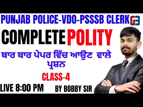 PSSSB VDO-PUNJAB POLICE-CLERK  ||  POLITY MCQ SERIES-4 || BY BOBY SIR