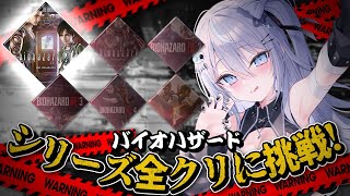 【 #バイオハザード0hdリマスター 】時系列順で完走チャレンジ⁉🔥 #2【 #九衣よな / vlash 】