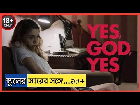 “Yes God Yes” Movie Explained in Bangla | Full Story Recap