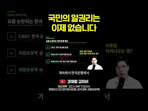 <strong>대한민국</strong> 국민의 알권리는 이제 없습니다 #shorts