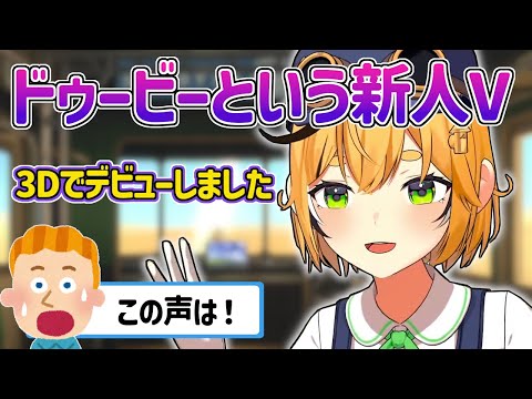 【日英字幕】【朗報】ドゥービーというVtuberがデビューしました【Vtuber翻訳切り抜き・ドゥービー・Dooby】