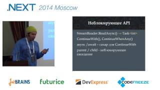 Дмитрий Иванов — Принципы построения многопоточных десктопных .NET-приложений на примере ReSharper