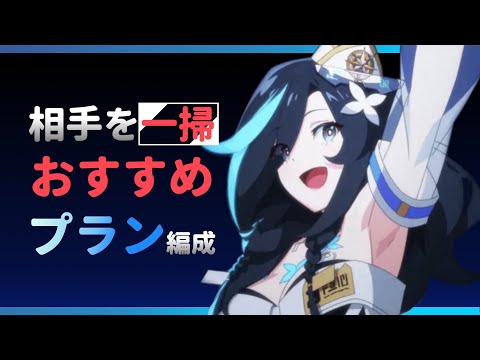 【エピックセブン】相手を一掃するおすすめプラン編成【Epic 7】