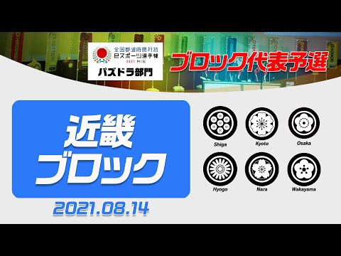 【近畿ブロック代表予選】全国都道府県対抗eスポーツ選手権2021 MIE パズドラ部門