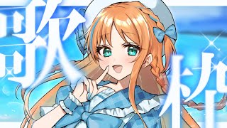 【歌枠】夏曲縛り！リクエストOK！リアイベ2週間前🎵【Vtuber/天翔院ひいな】